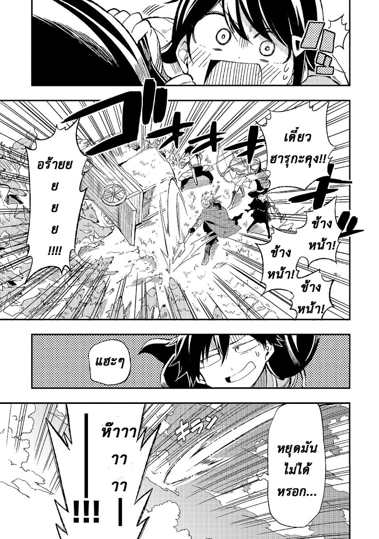 Hitoribocchi no Isekai Kouryaku - หน้า 11
