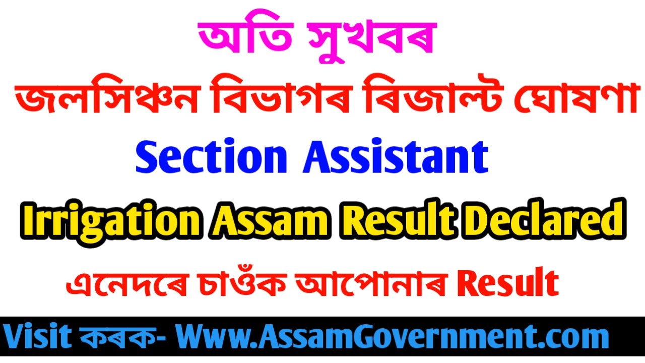 Irrigation Assam Result Declare 2020 For 397 Section Assistant Posts