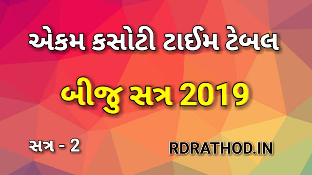 Ekam kasoti Time Table 2019-20