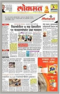 Lokmat Marathi Epaper
