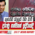 තුන්වෙනි රැල්ලට වඩා වැඩි දරුණු තත්වයක් ඉදිරියේදී