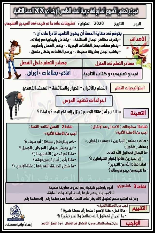 تحضير لغة عربية الصف الخامس الأبتدائي ترم أول 2022 أ/ رانيا مصطفى  0%2B%25287%2529