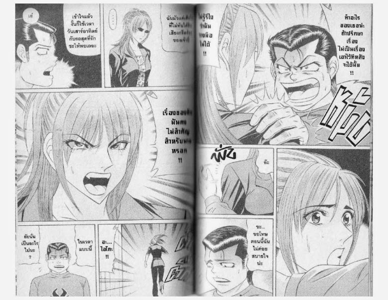 Jigoro Jigorou - หน้า 68