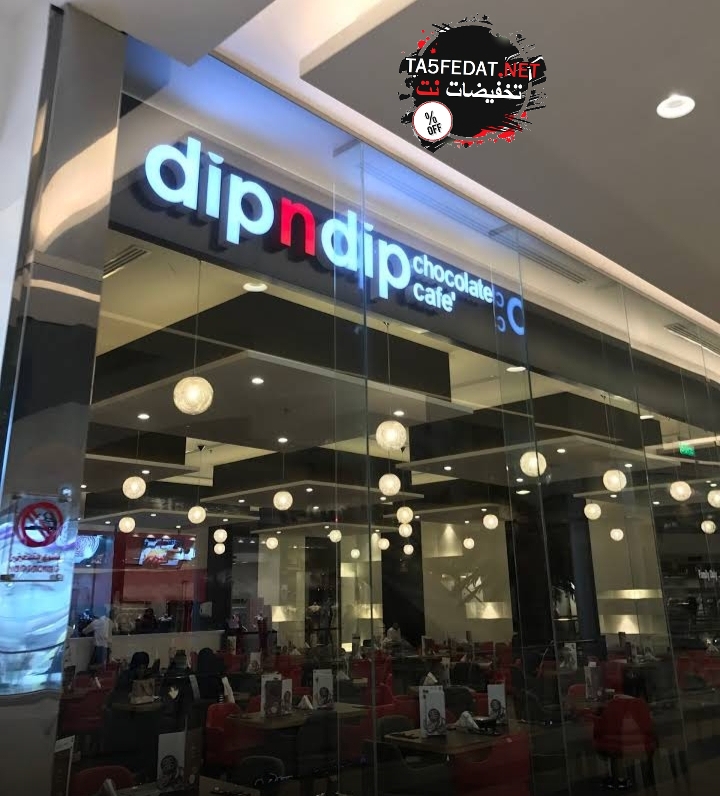 فروع كافيه ديب ان ديب Dip N Dip في السعودية