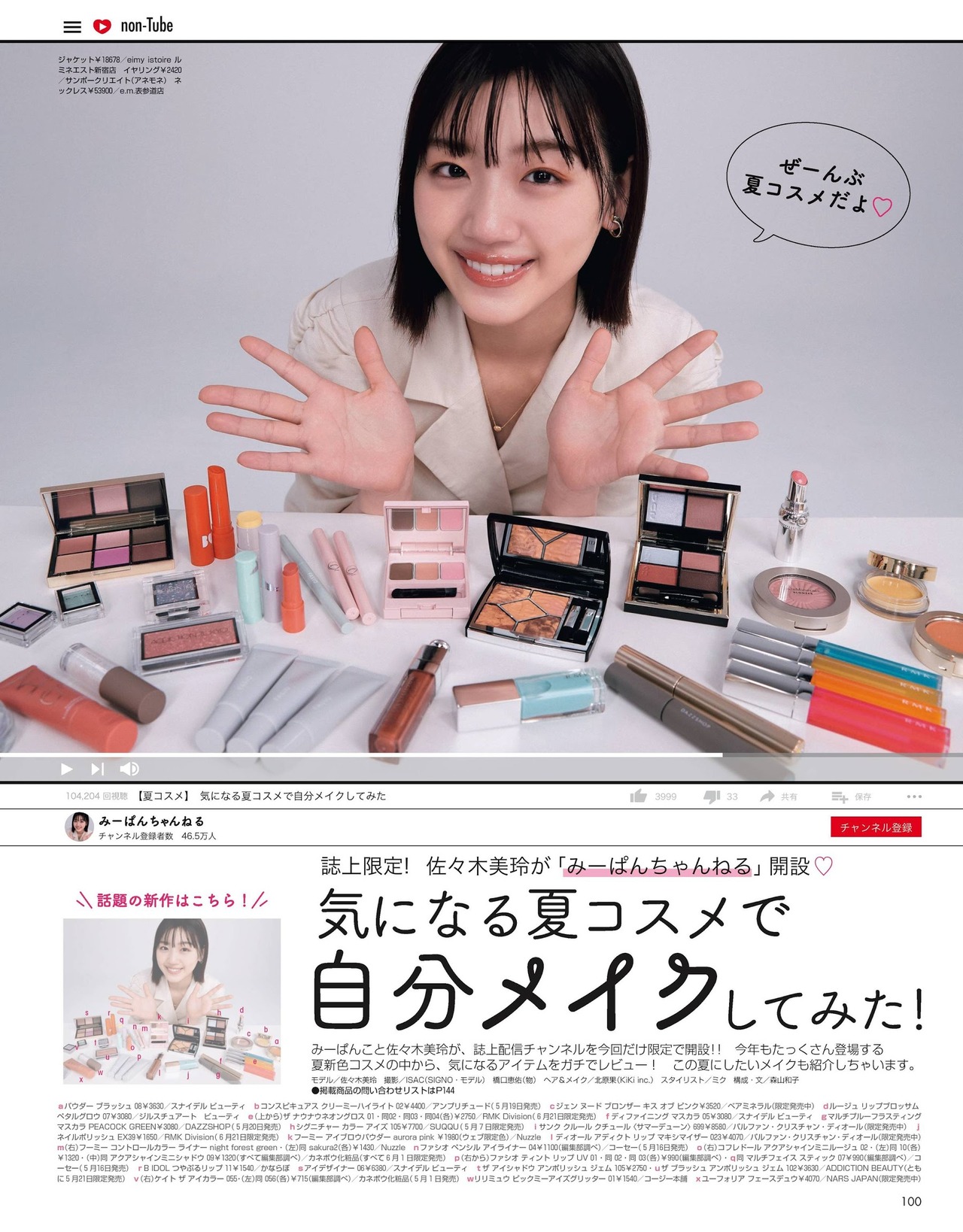 Mirei Sasaki 佐々木美玲, Nao Kosaka 小坂菜緒, Non-no Magazine 2021.06