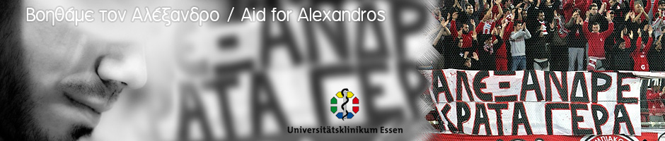 Βοηθάμε τον Αλέξανδρο / Aid for Alexandros