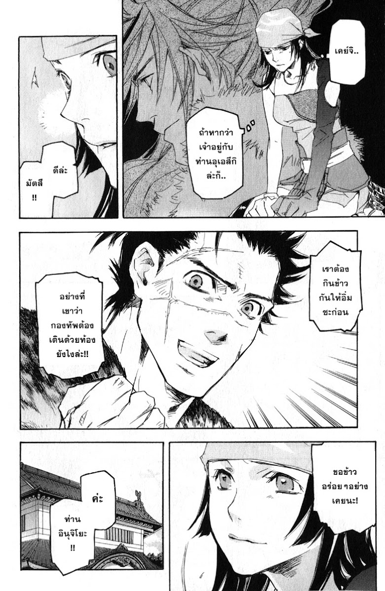 Sengoku Basara 2 - หน้า 7