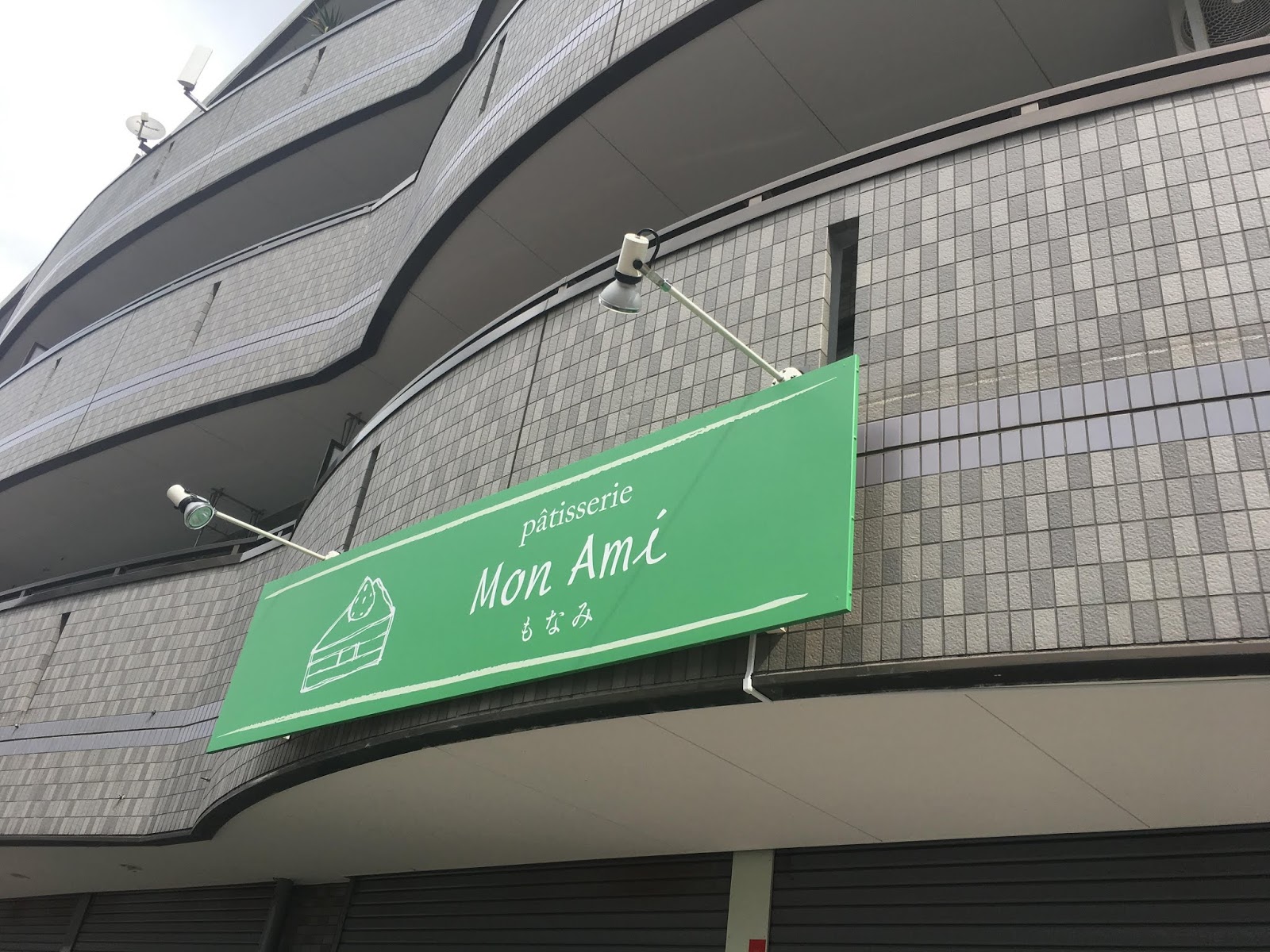 ハロー三郷生活 三郷市早稲田のスイーツ店 パティスリー もなみ へ行ってきました