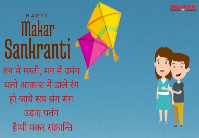 Makar-Sankranti-Shayari-wishes-SMS-Quotes-Image-in-Hindi