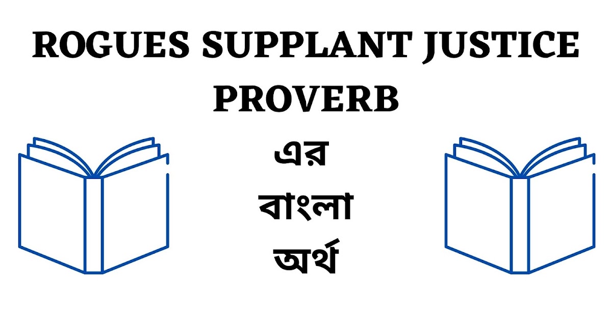 Rogues Supplant Justice Meaning in Bengali English To Bangla Proverb