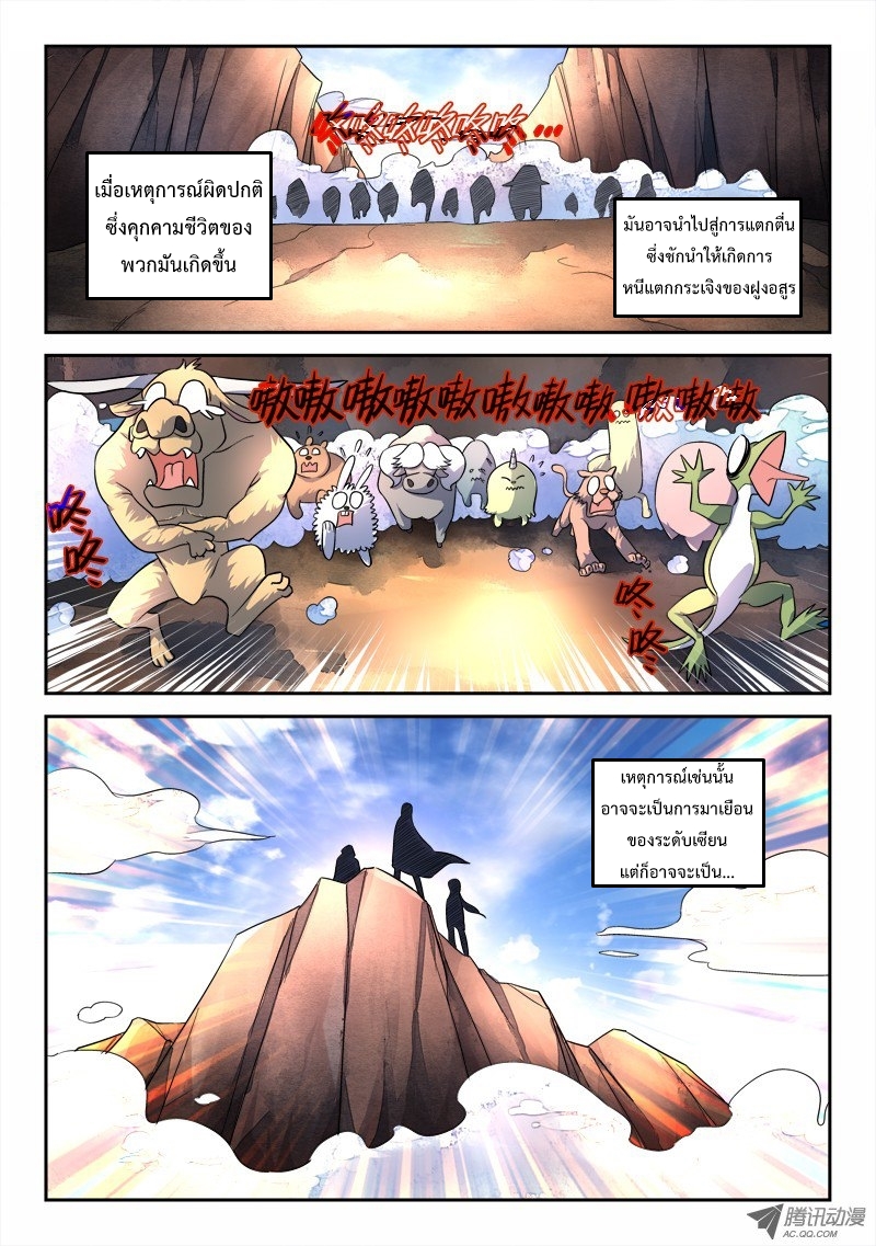 อ่านการ์ตูน Spirit Blade Mountain 58 ภาพที่ 6