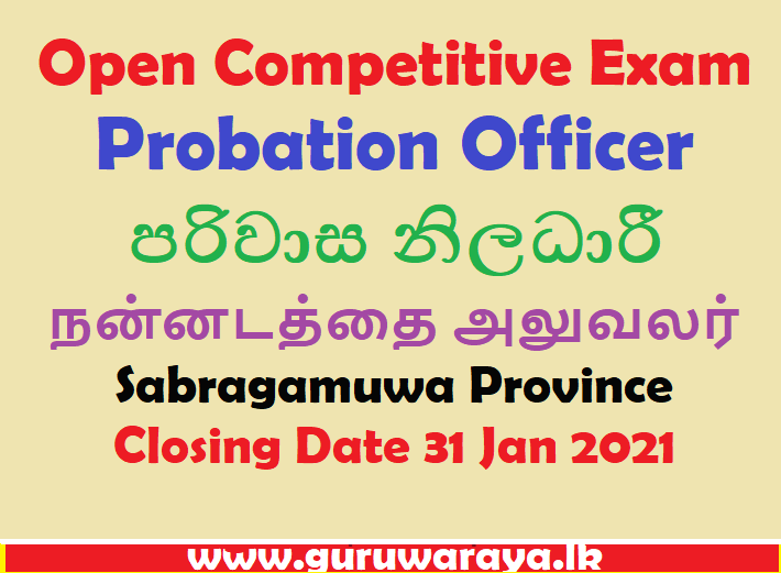 Probation Officer : Sabragamuwa Province