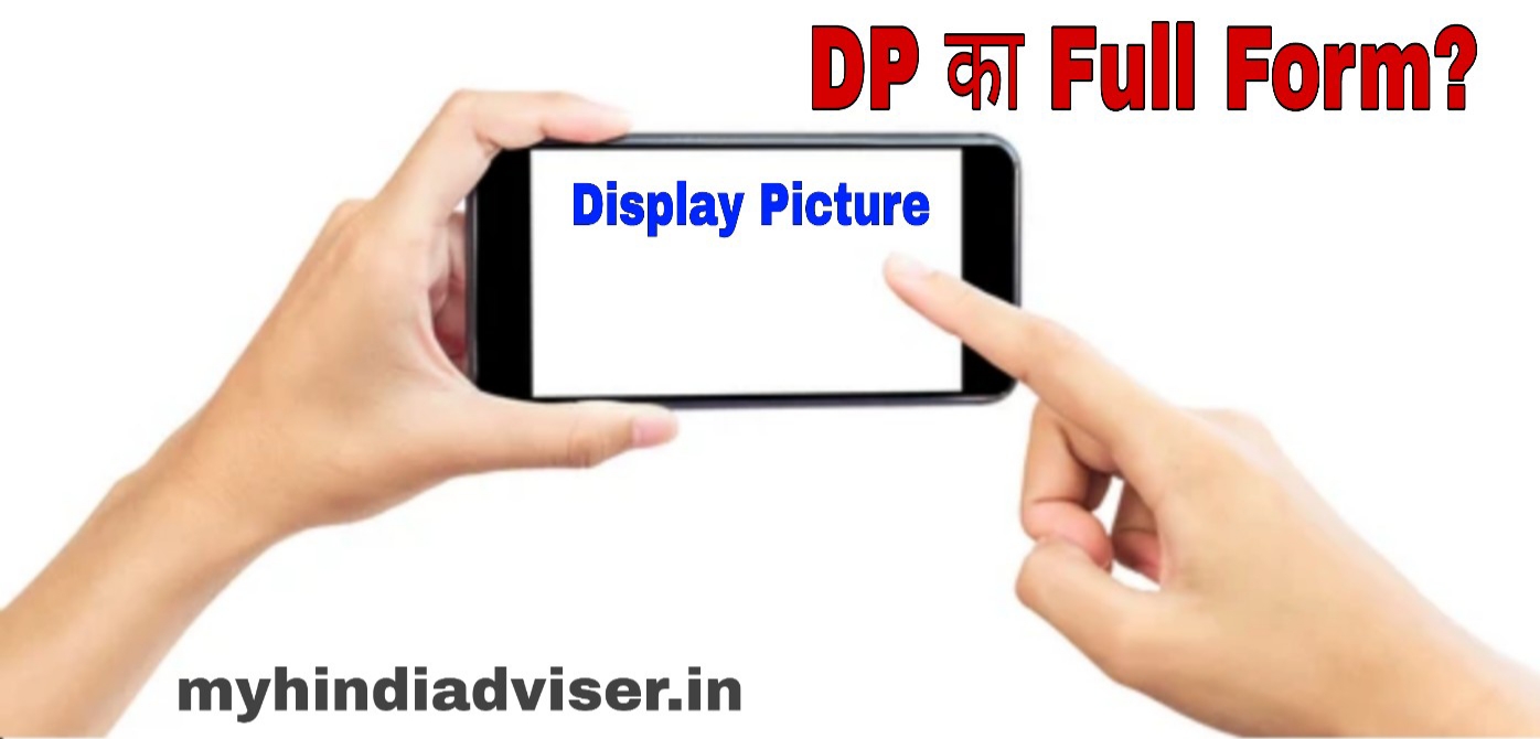 DP का full form क्या है? What is the full form of dp?