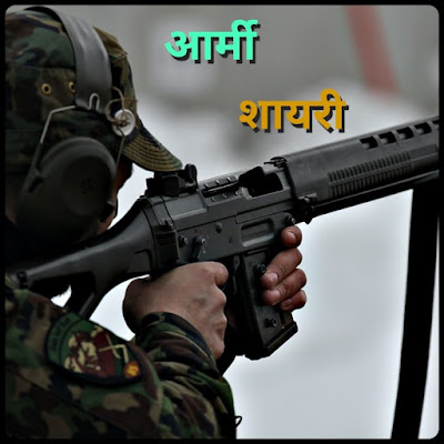 Indian Army Shayari