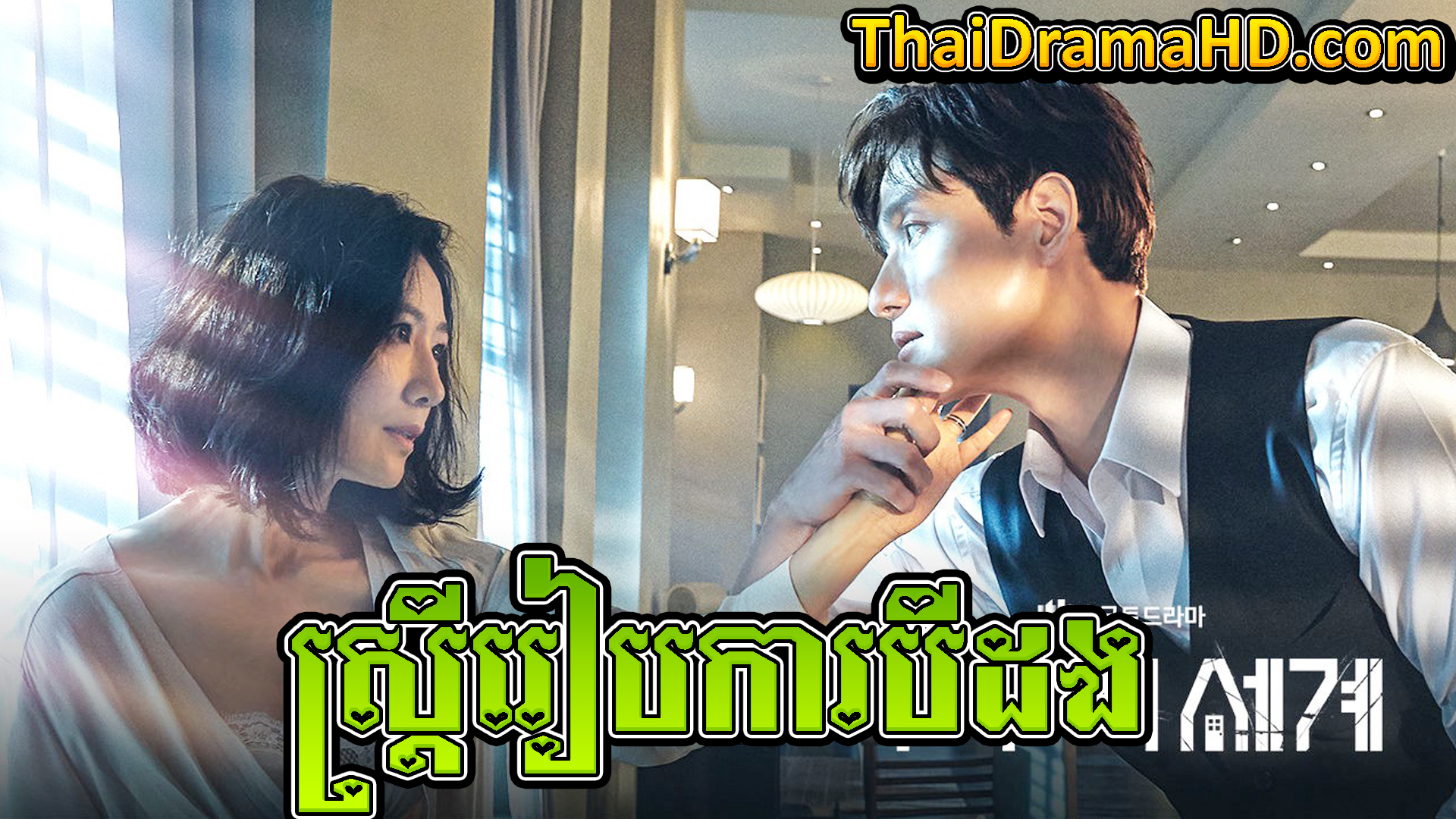 Satrey Reab Kar Bey Dang | Thai Drama | Khmer Movie | Phumikhmer | movie-khmer | video4khmer | khmotions | kolabkhmer | khmer drama | ksdrama | cookingtips | roscheat | khmertimeskh | khmerkomsan | phumi7 | merlkon | film2us | movie2kh | sweetdrama | khmercitylove | khreplay | tvb cambodia drama | ckh7 | srokthai | phumimedia | phumi8 | khmer avenue | khmer search | Soyo | khmerfans