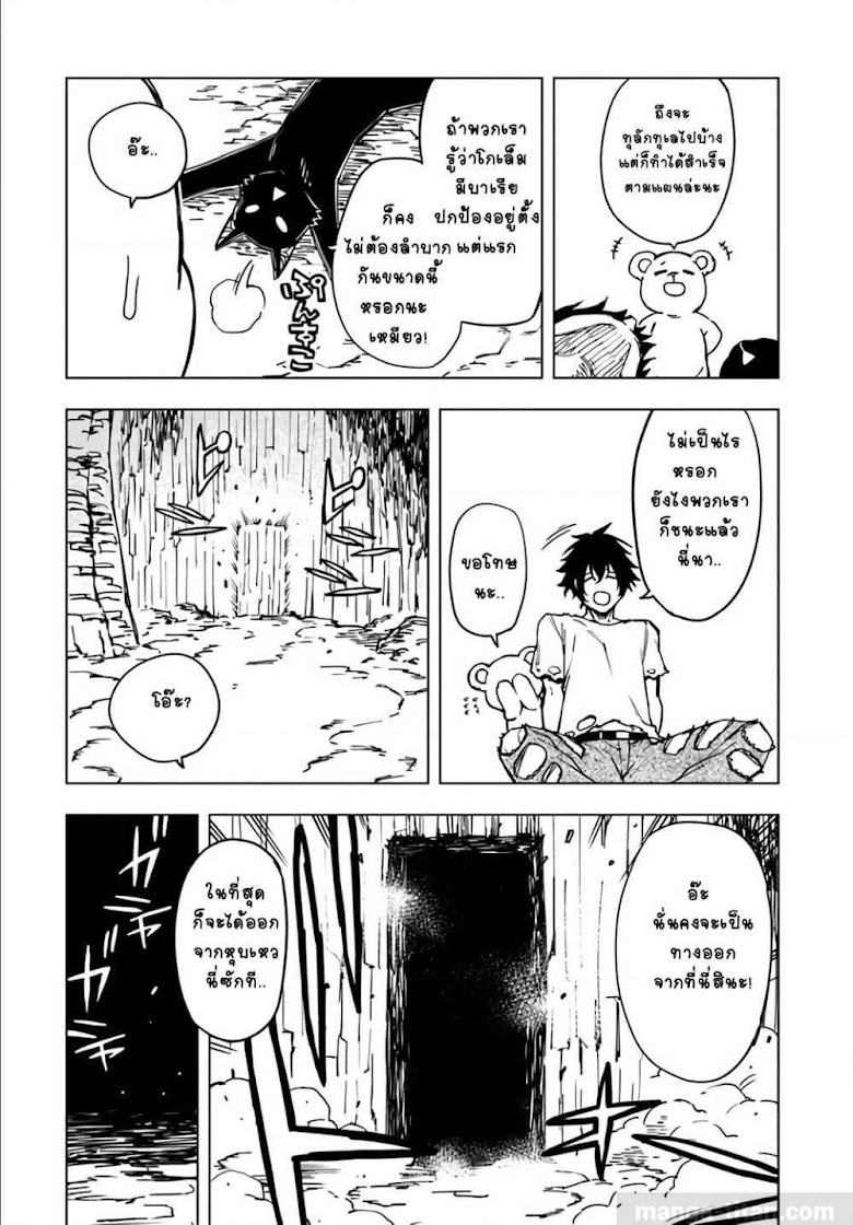 Genkai Level 1 kara no Nariagari Saijaku Level no Ore ga Isekai Saikyou ni Naru made - หน้า 26