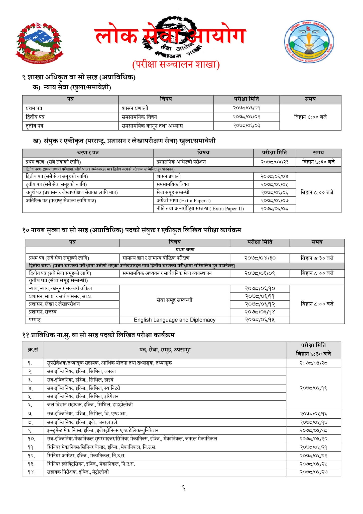 Lok Sewa Aayog Published Exam Schedule Before Dashain