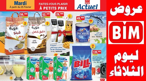 عروض وتخفيضات بيم لهذا الأسبوع ليوم الثلاثاء 25 فبراير 2020 catalogue bim maroc mardi 25 février عروض وتخفيضات بيم لهذا الأسبوع ليوم الثلاثاء 25 فبراير 2020 catalogue bim maroc mardi 25 février