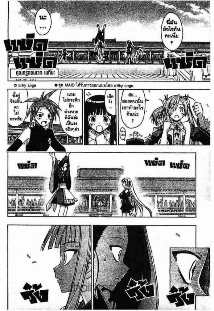 Negima! Magister Negi Magi - หน้า 123