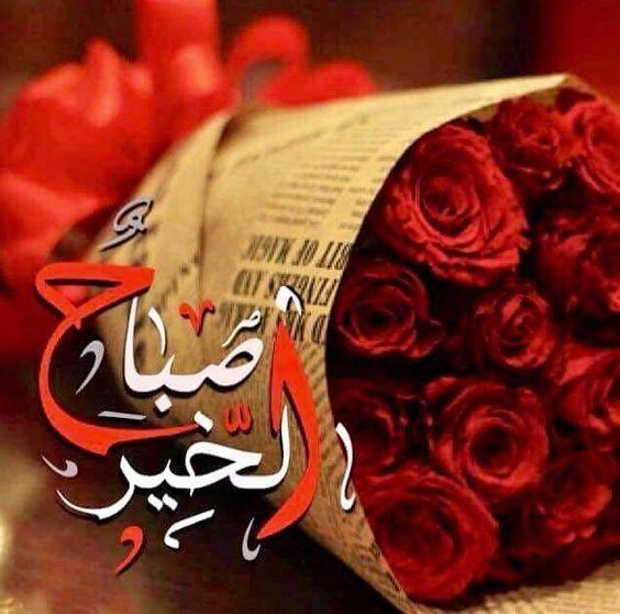 صور صباح الخير أروع ما ترسله لأصدقائك في بداية كل صباح