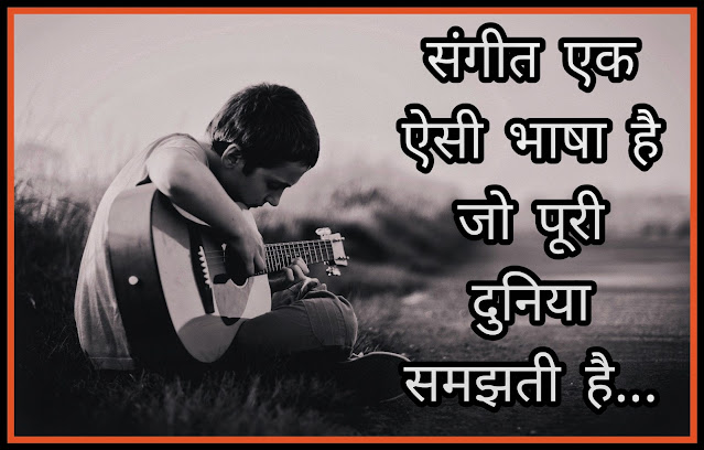 Music Day Status In Hindi