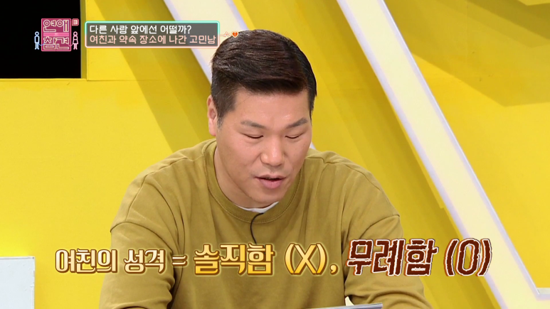 [연애의참견] 입으로 총 쏘는 여친.jpg | 인스티즈