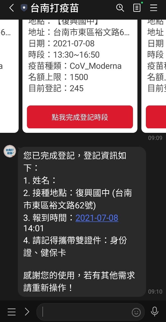 Line「台南打疫苗」預約完整流程介紹｜官方表示：完成預約登記就一定打得到