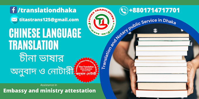 chinese language translation service in Dhaka and notary public
