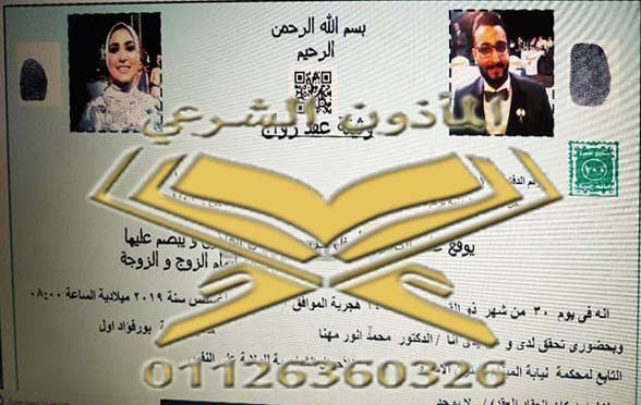 مأذون تعديلات لائحة المأذونين الشرعيين 1955 حتى 2020 Arabic Calligraphy Calligraphy