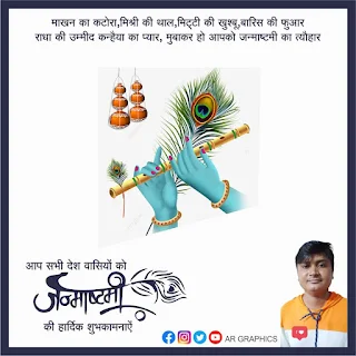 Janmashtami Poster