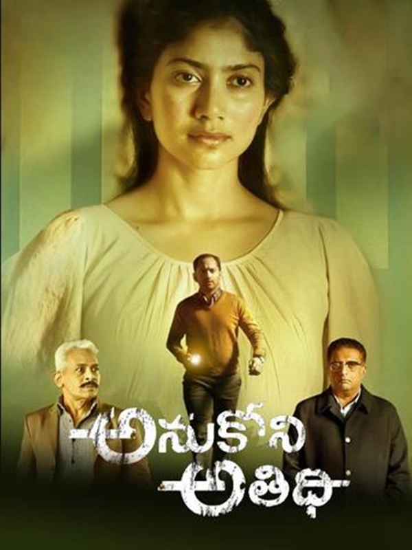 Anukoni Athidhi: Box Office, Budget, Hit or Flop, Predictions, Posters