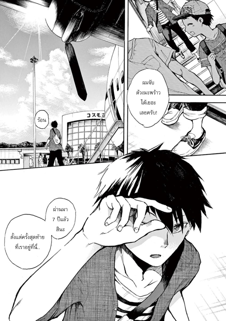 Hachigatsu no Ghost - หน้า 4