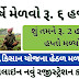 Pradhan Mantri Kisan Samman Nidhi Yojana (PM-Kisan Yojana) 2020