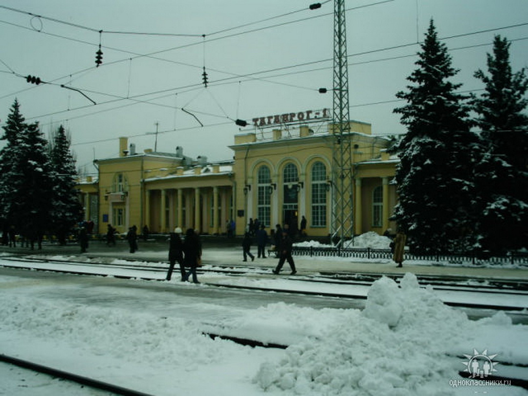 Таганрог 1 вокзал