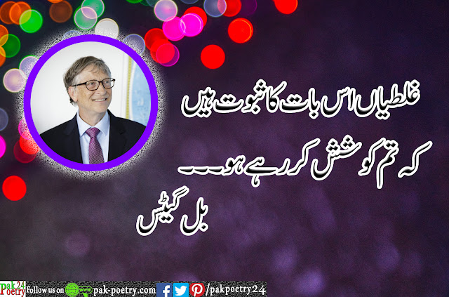 Bill Gates Quotes In Urdu, Motivational Quotes In Urdu