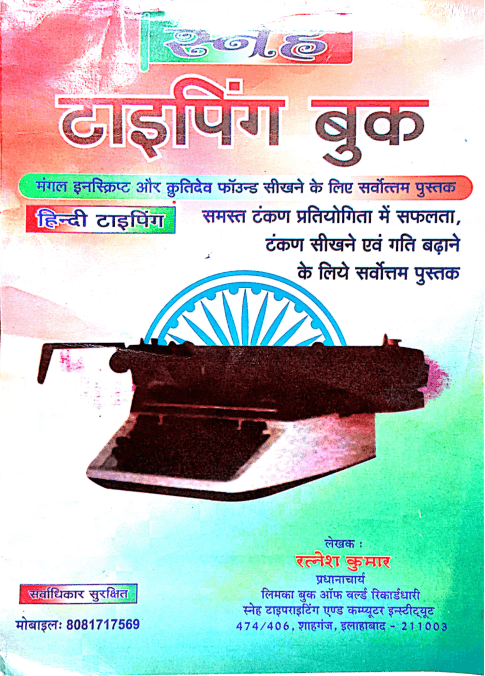 Hindi typing book pdf file