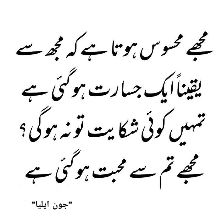 Jaun Elia Poetry Jaun Elia Poetry