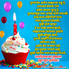 300 happy birthday wishes in marathi 2019 quotes sms happy birthday with