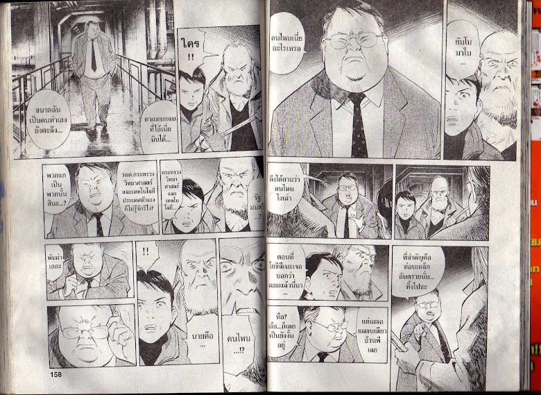 20th Century Boys - หน้า 77