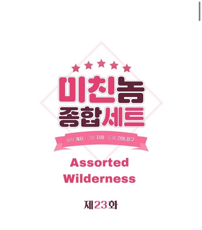 Đọc truyện Assorted Wildness - Chapter 23