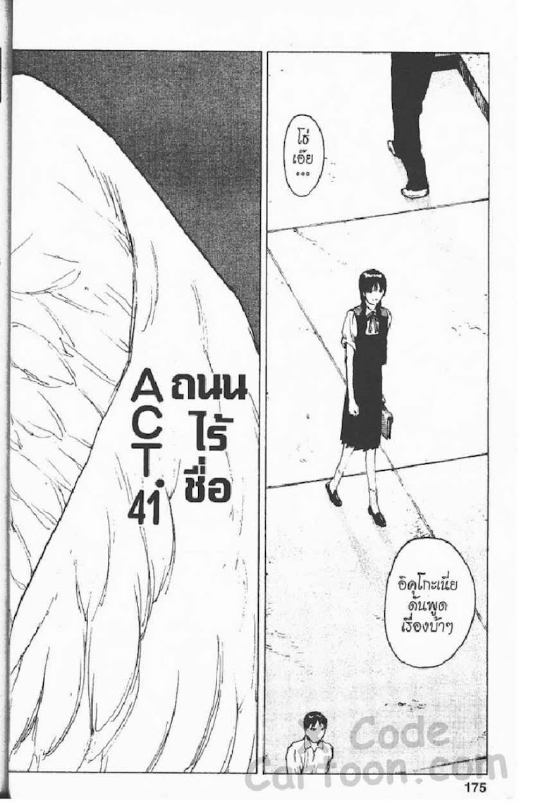 Angel Densetsu - หน้า 167