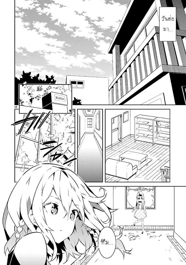 Mousugu Shinu Hito  - หน้า 11