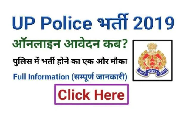 UP Police Recruitment Board ने निकाली बम्बर वेकेंसी- 10th पास अभी करें आवेदन UP Police Recruitment Board ने निकाली बम्बर वेकेंसी- 10th पास अभी करें आवेदन