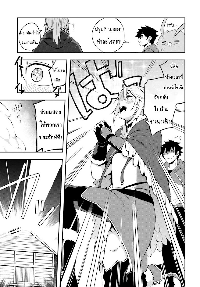 Yari no Yuusha no Yarinaoshi - หน้า 19