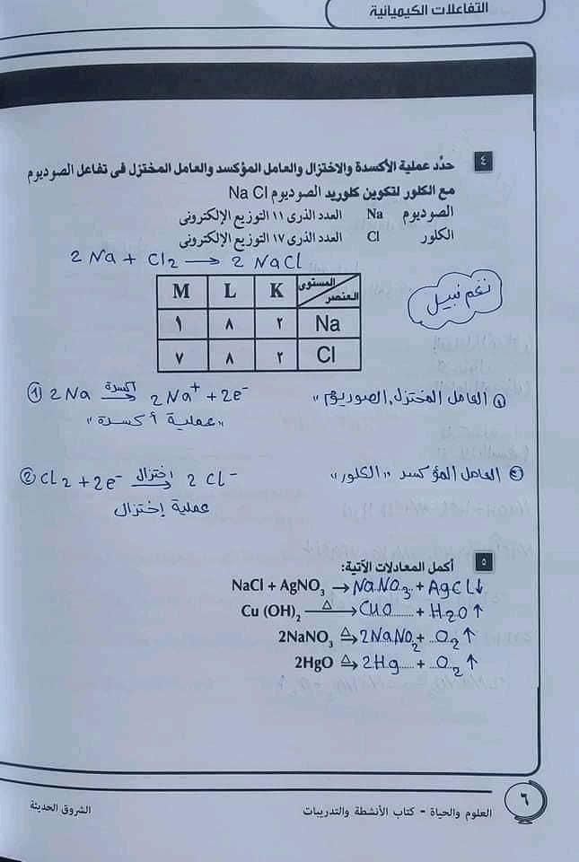 اجابة أسئلة كتاب العلوم للصف الثالث الاعدادي ترم ثاني 6