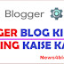 Apna Blogger Me Basic Settings Kaise Kare hindi me