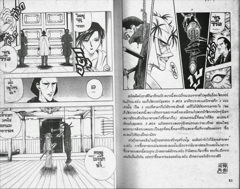 Rurouni Kenshin - หน้า 25