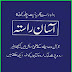 Asan Rasta by Dr Allama Khalid Mehmood Urdu Book