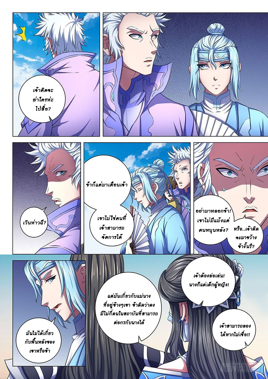 อ่านการ์ตูน God of Martial Arts 187 ภาพที่ 8