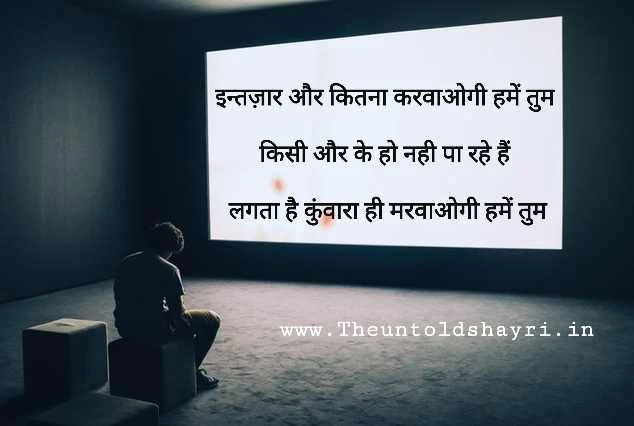 Intzaar Shayari In Hindi